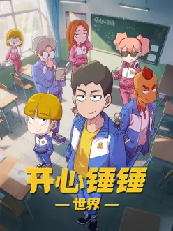 今日更新动漫高清片源封面