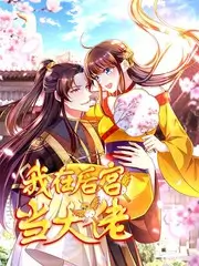 国产机甲动漫《机械之心》高清在线封面